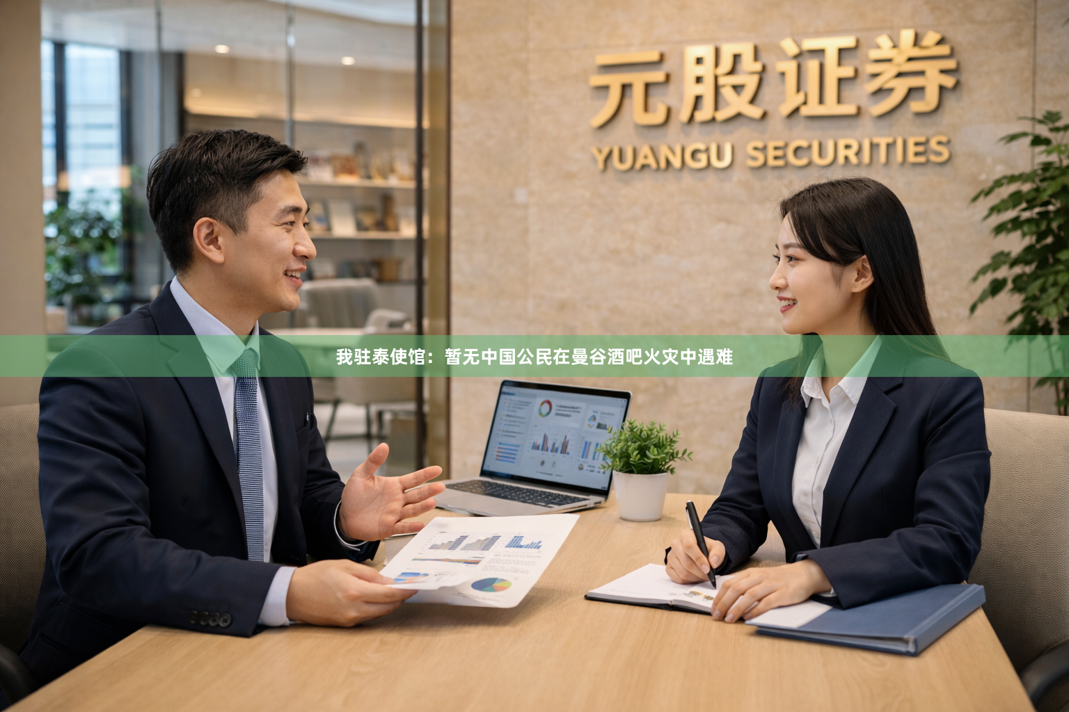 我驻泰使馆：暂无中国公民在曼谷酒吧火灾中遇难