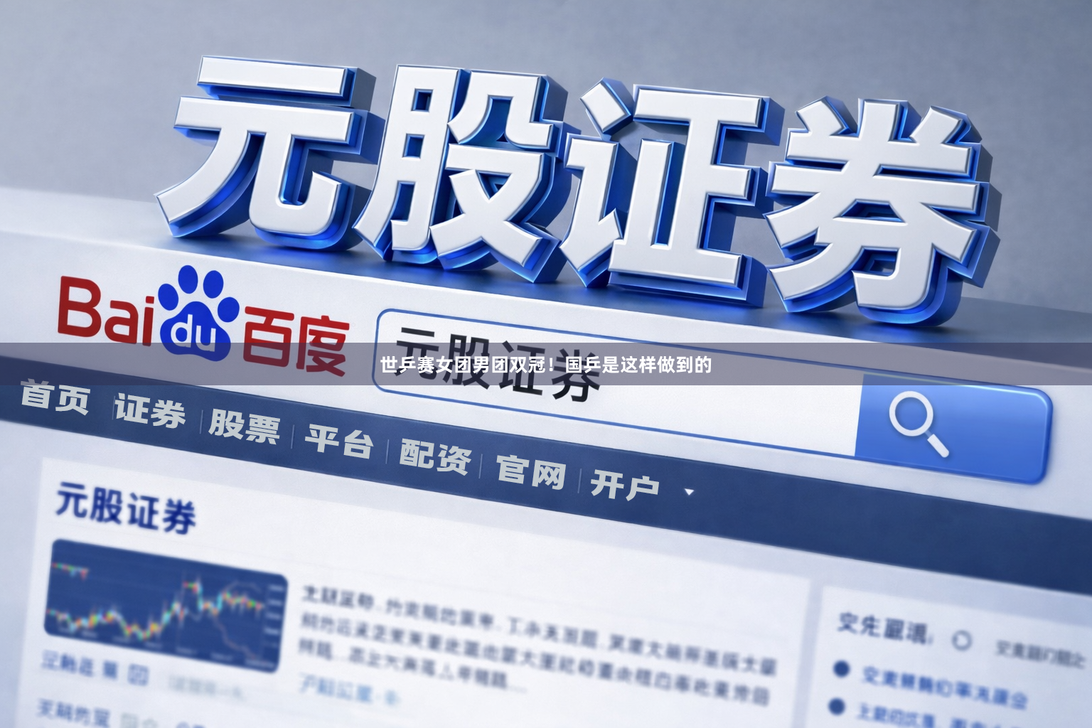 世乒赛女团男团双冠！国乒是这样做到的