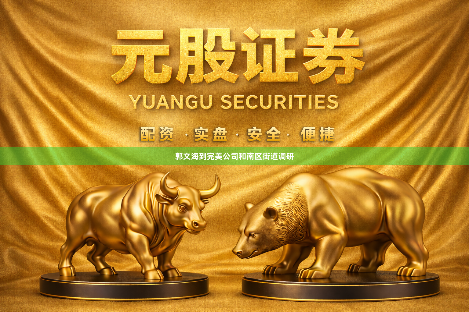 郭文海到完美公司和南区街道调研