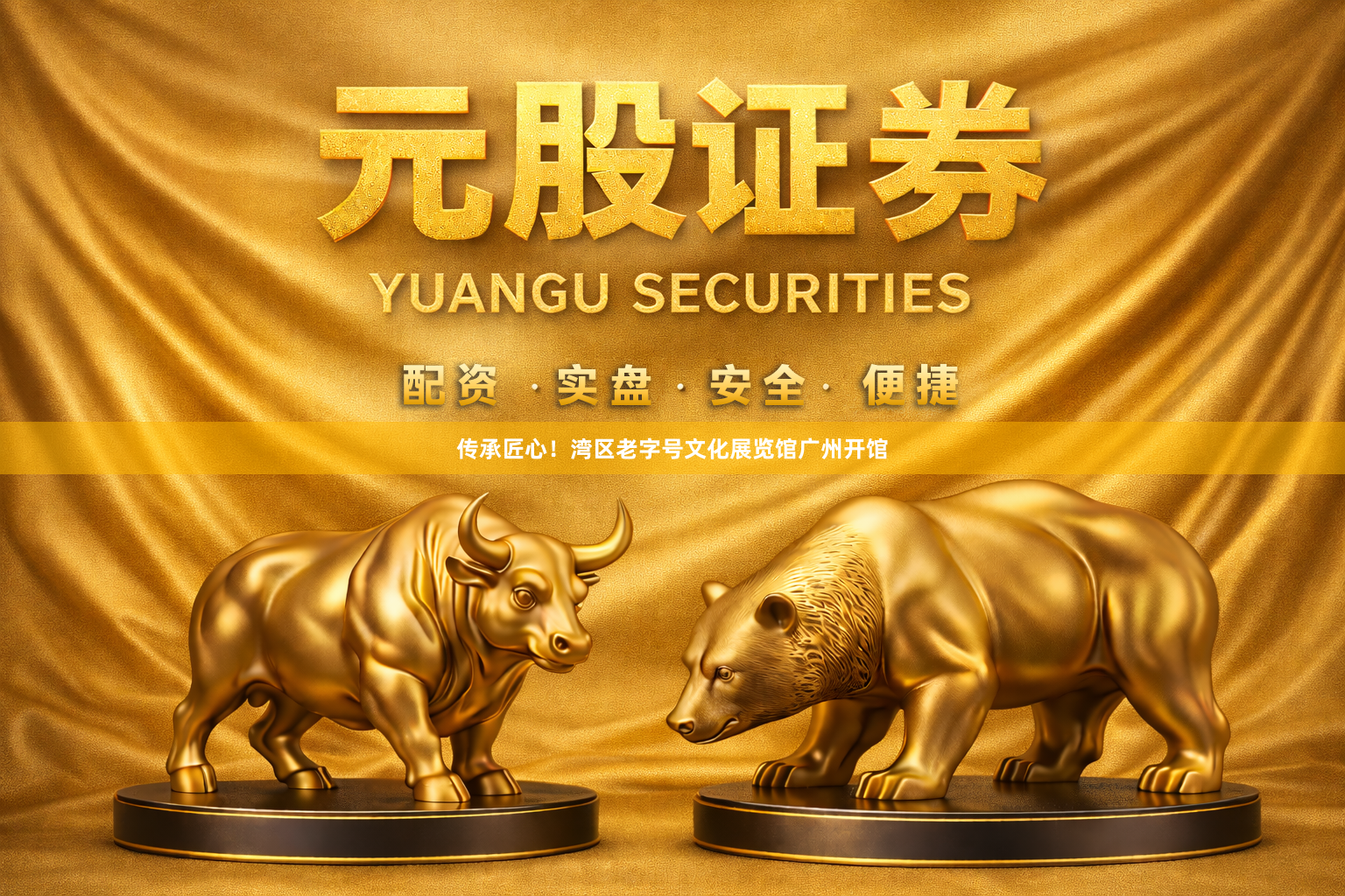传承匠心！湾区老字号文化展览馆广州开馆