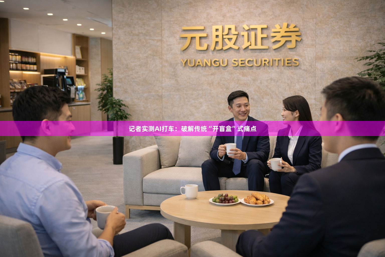 记者实测AI打车：破解传统“开盲盒”式痛点
