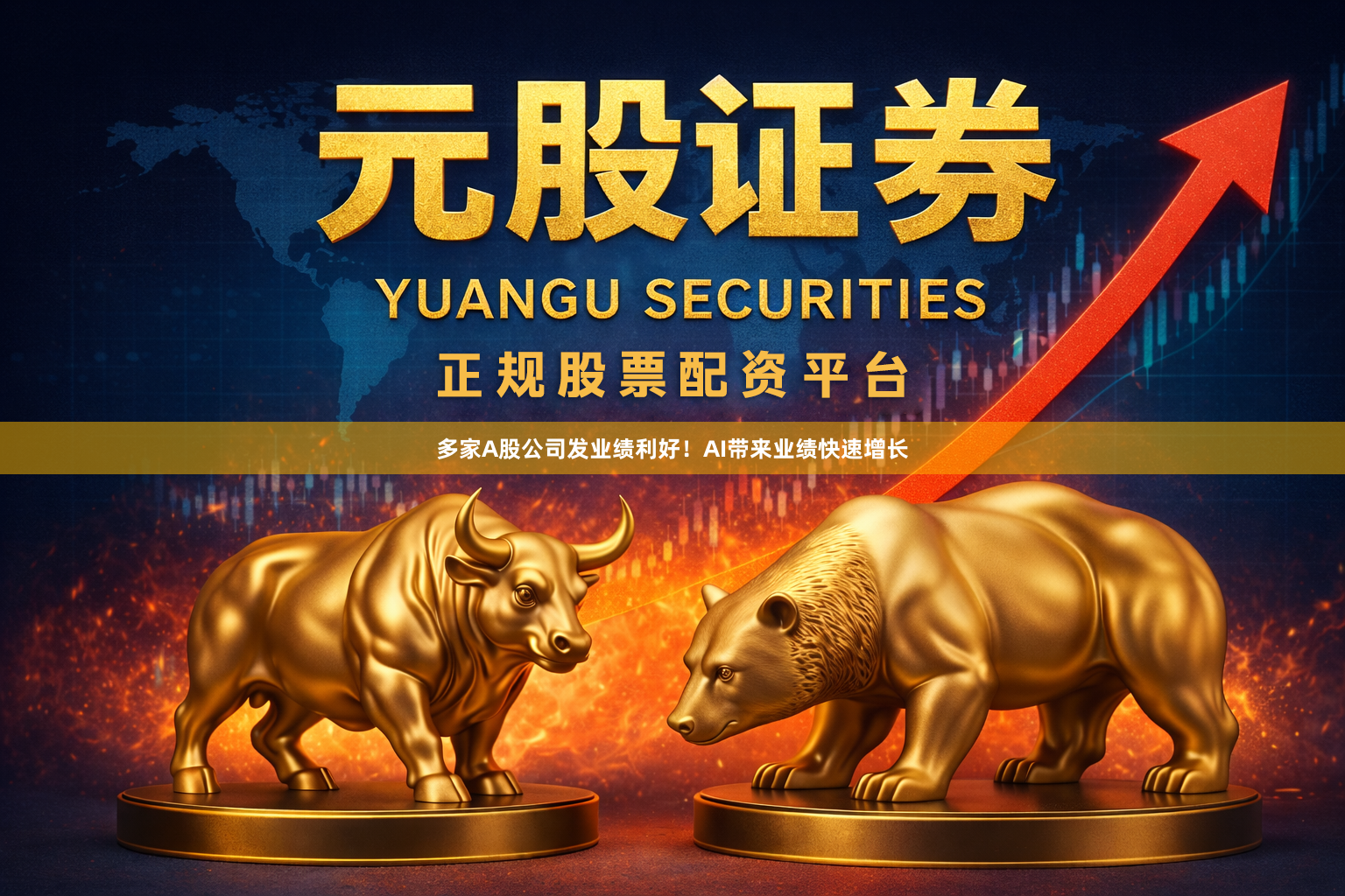 多家A股公司发业绩利好！AI带来业绩快速增长