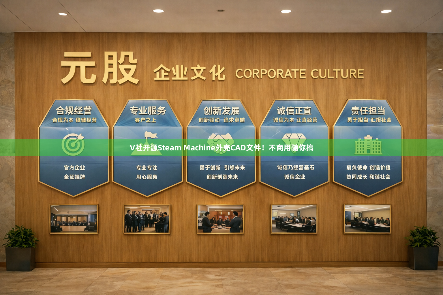 V社开源Steam Machine外壳CAD文件！不商用随你搞