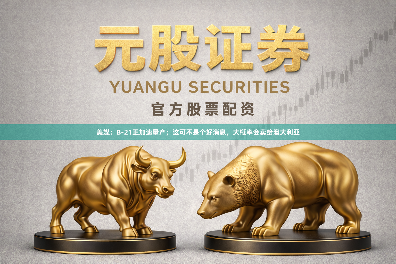 美媒：B-21正加速量产；这可不是个好消息，大概率会卖给澳大利亚