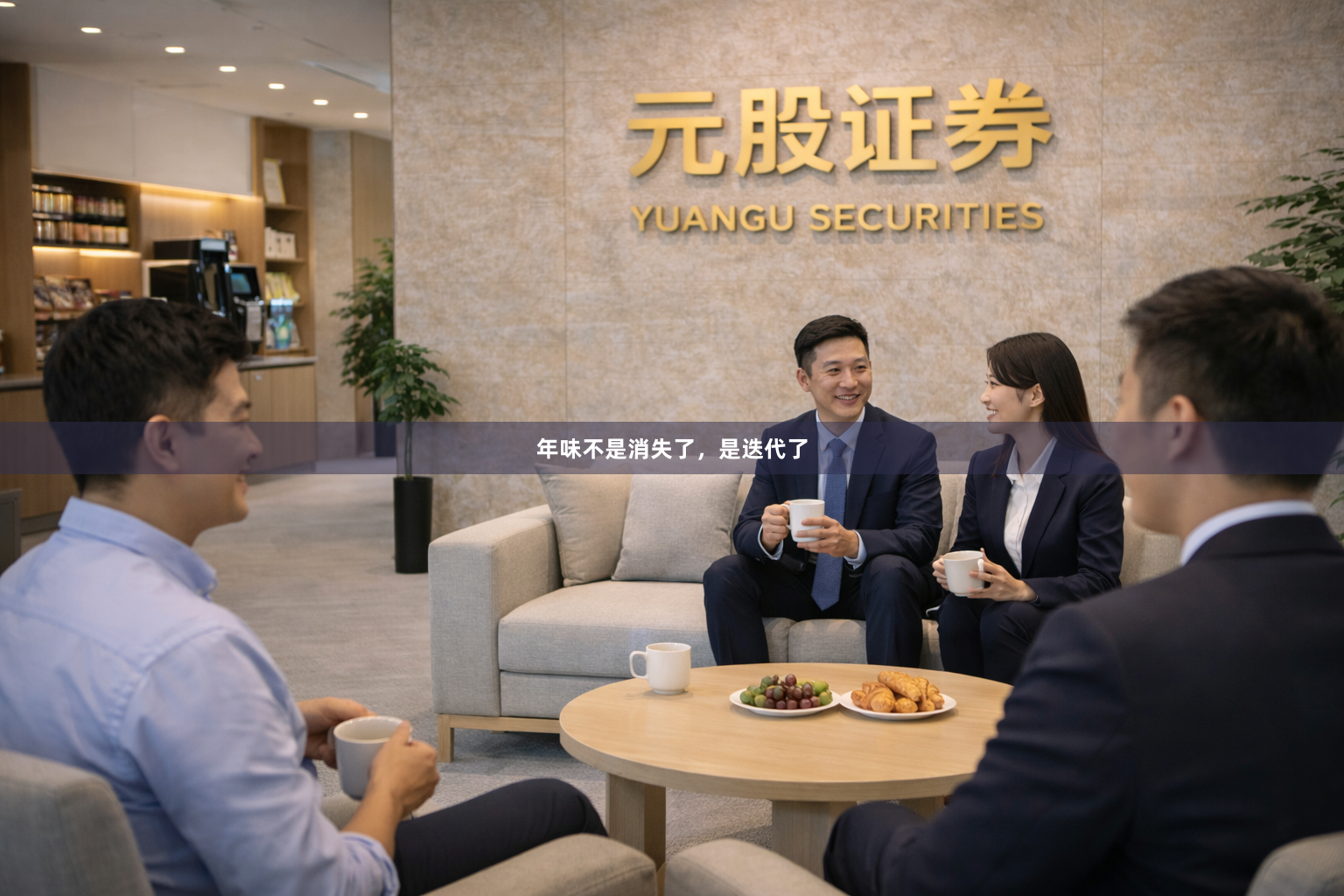年味不是消失了，是迭代了