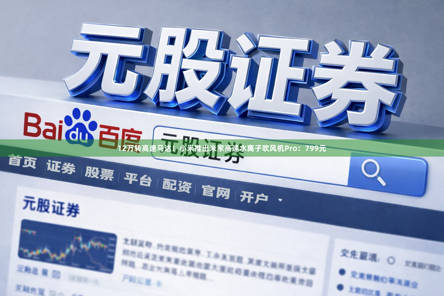 12万转高速马达！小米推出米家高速水离子吹风机Pro：799元