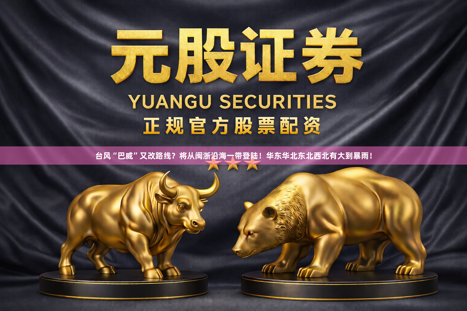 台风“巴威”又改路线？将从闽浙沿海一带登陆！华东华北东北西北有大到暴雨！