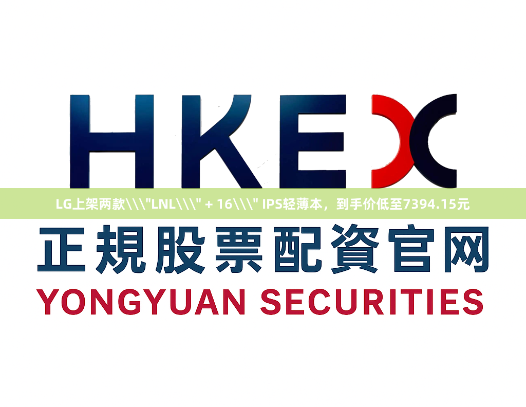 LG上架两款\